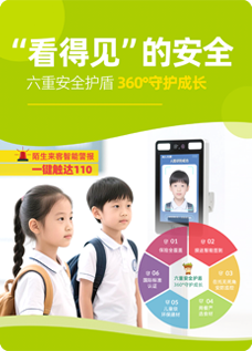 看得见的安全