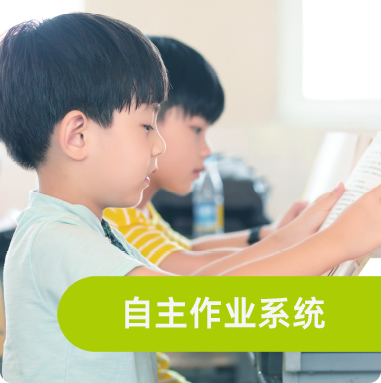 自主作业系统