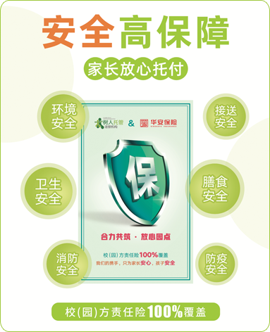 安全高保障